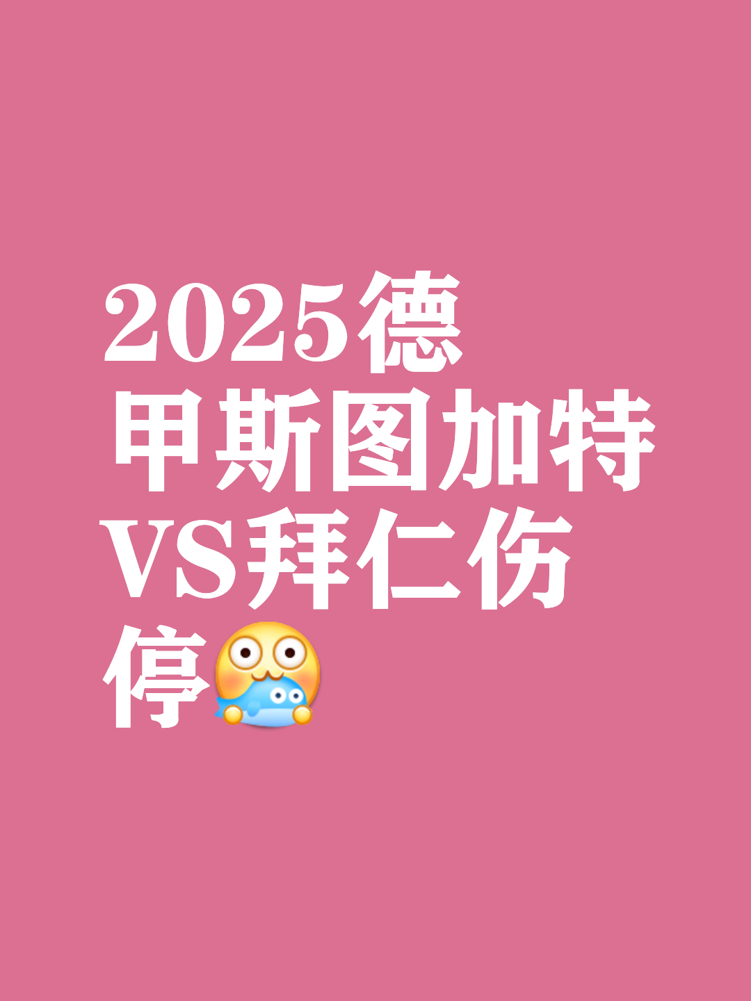 爱游戏app下载地址-斯图加特球员伤缺，对球队影响不大