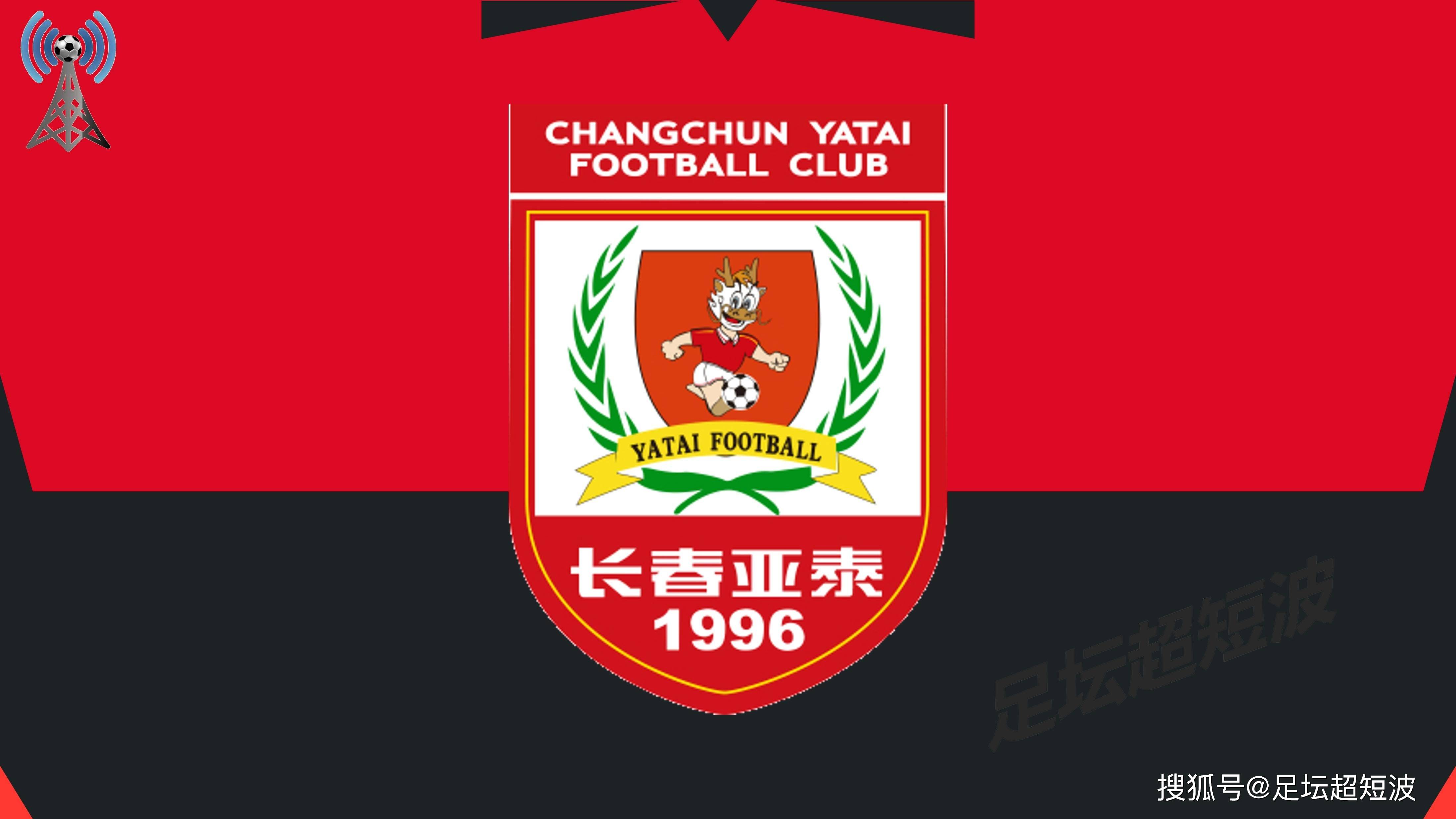 爱游戏课程-关于长春亚泰球迷热情高涨，支持团队取得胜利的信息