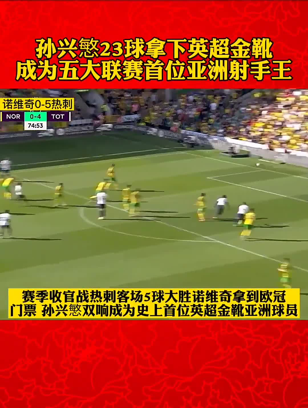 爱游戏课程-热刺客场战平诺里奇城,积分增加一分