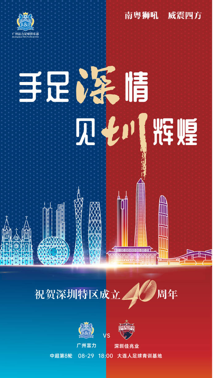 爱游戏登录入口-广东德比:广州富力VS深圳佳兆业,谁能笑到最后的简单介绍