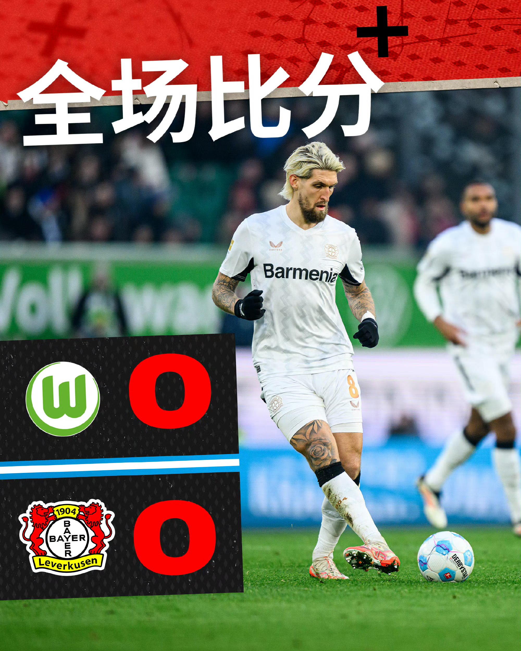 关于勒沃库森客场逆转,击败不来梅赢得关键胜利的信息